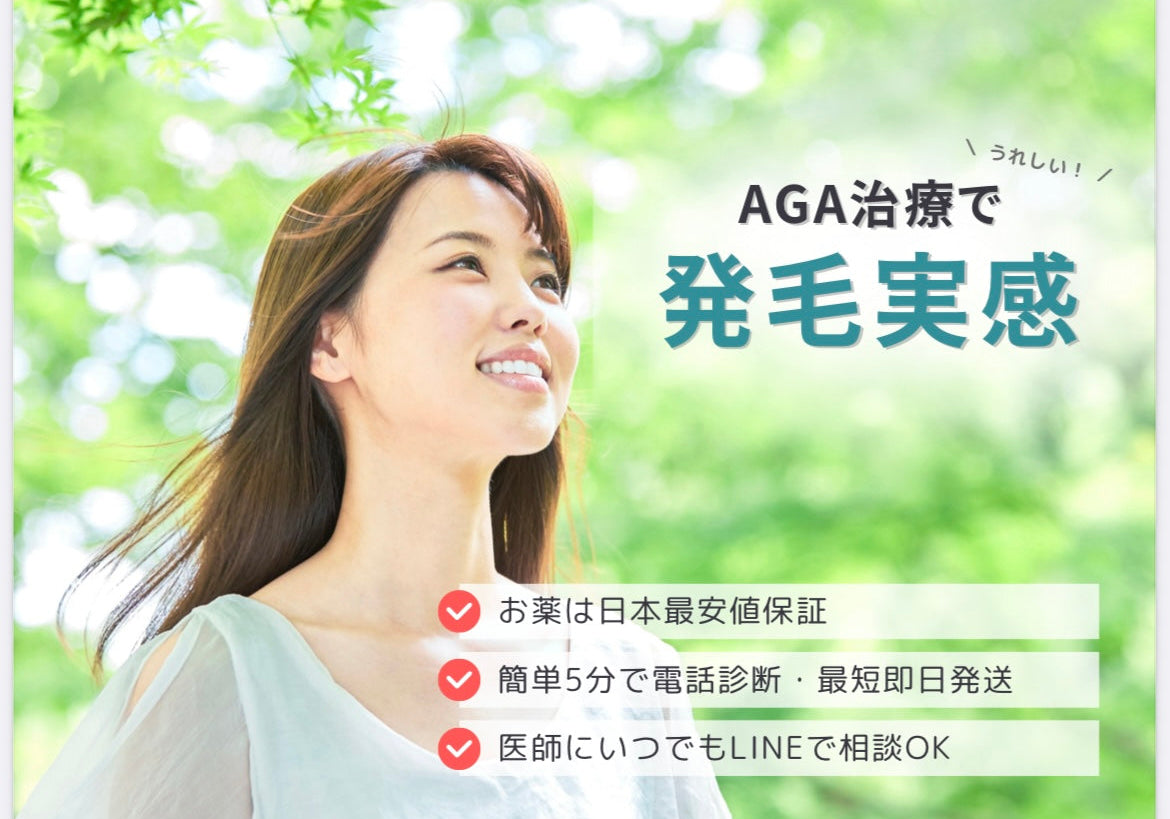 🌿【大人女性の薄毛ケア】ついに新しいお薬が登場しました🎉